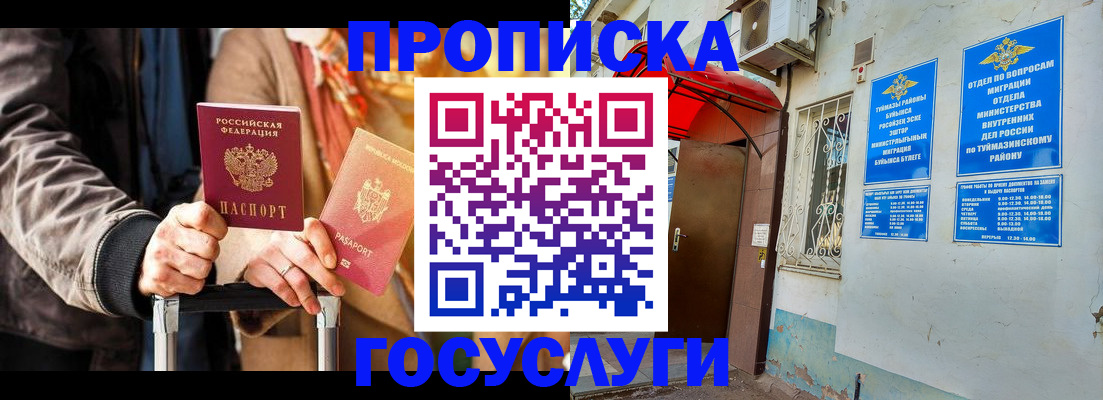 прописка гарантия в Гусиноозёрске