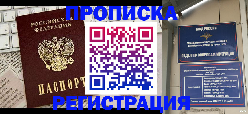 прописка ребенка в Гусиноозёрске