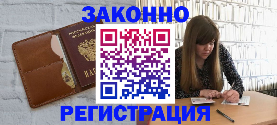 временная регистрация законно в Гусиноозёрске