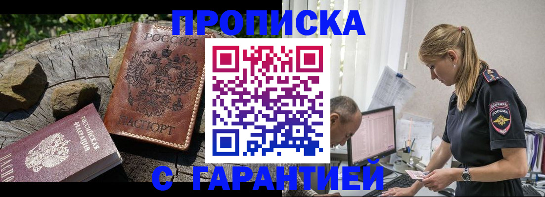 прописка регистрация в Гусиноозёрске