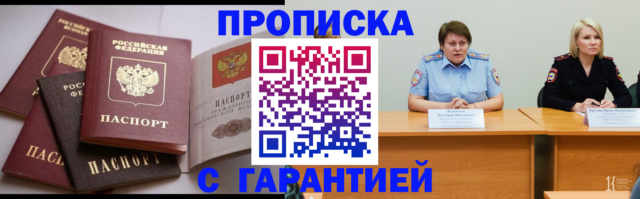 прописка регистрация в Гусиноозёрске